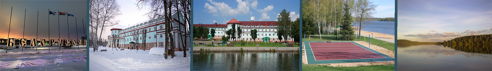 Санаторий Белорусочка УП